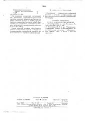 Сульфидизатор для флотации полиметаллических серебросодержащих руд (патент 724205)