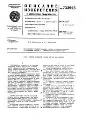 Способ холодной сварки листов в нахлестку (патент 733925)