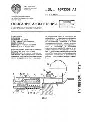 Устройство для измерения расстояния между объектами (патент 1693358)