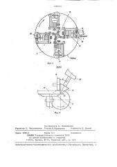 Устройство для обрезки выпрессовок с формованных деталей низа обуви (патент 1266514)