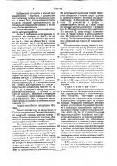Устройство для изготовления скрепок и наложения их на концы колбасных батонов (патент 1755765)