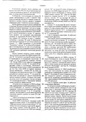 Устройство для сопряжения эвм с каналом передачи данных (патент 1686452)
