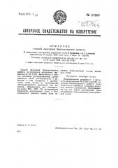 Способ получения бесклинкерного цемента (патент 37553)