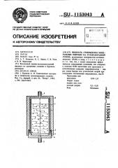 Жидкость отверждения минеральных вяжущих на углеводородной основе (патент 1153043)