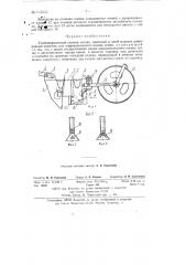 Комбинированный сошник сеялки (патент 143256)