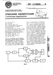 Устройство для управления механизмом горизонтального перемещения подвешенного на гибкой связи грузозахватного органа (патент 1178685)