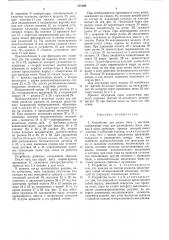 Устройство для резки мяса с костями (патент 475260)