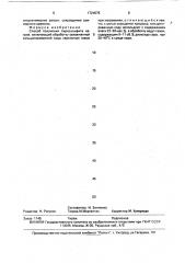 Способ получения пиросульфита натрия (патент 1724575)