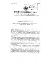 Индукционный вибродатчик (патент 128625)