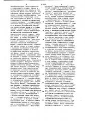 Программный генератор (патент 951656)
