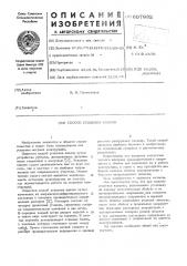Способ усиления колонн (патент 607932)