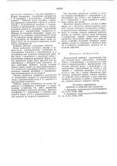 Проходческий комбайн (патент 582398)