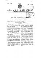 Способ кондиционирования слеживающихся веществ, в особенности аммиачной селитры (патент 71296)