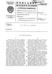 Селектор импульсов (патент 790247)
