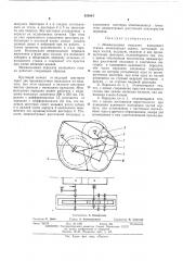 Межвальцовая передача вальцовогостанка (патент 425644)