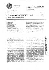 Способ извлечения обломка сверла из отверстия детали (патент 1678599)