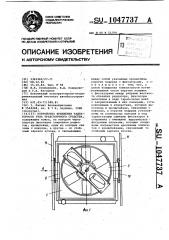 Устройство крепления радиаторного узла транспортного средства (патент 1047737)