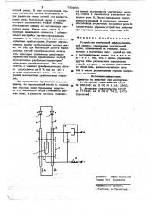 Устройство для поперечной дифференциальной защиты (патент 783906)