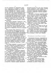 Маятниковый кренометр (патент 591690)