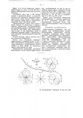 Радиомаячное устройство (патент 48621)