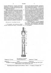 Инструмент для зачистки поверхностей (патент 1621855)