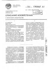 Устройство для определения сопротивления грунта срезу (патент 1783067)