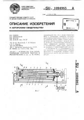 Устройство для преобразования тепловой энергии в механическую (патент 1094985)