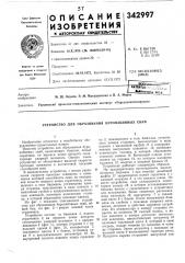 Патент ссср  342997 (патент 342997)