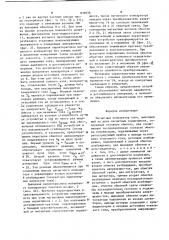 Магнитный компаратор тока (патент 859936)