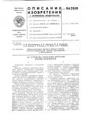 Устройство управления протезами верхних конечностей (патент 963519)