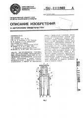 Экструзионная головка для изготовления многополостных профильных изделий из полимерных материалов (патент 1111869)