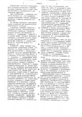 Устройство для двухчастотного вихретокового контроля (патент 1446551)