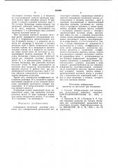Скважинная штанговая насосная установкадля одновременной раздельной эксплуатациискважин (патент 827840)