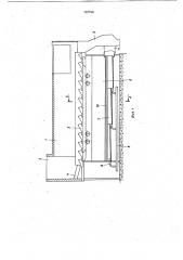 Колосниковый холодильник (патент 737750)