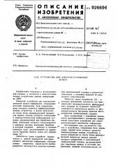 Устройство для электростатической записи (патент 926694)