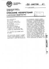 Устройство для запайки ампул из стекла (патент 1447758)