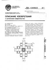 Способ съема тонкостенных эластичных полимерных трубок с дорна (патент 1344623)