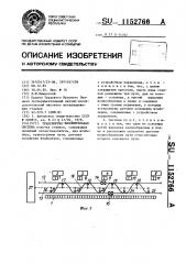 Транспортно-накопительная система (патент 1152766)