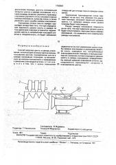 Способ загрузки шихты в камеру коксования (патент 1792961)