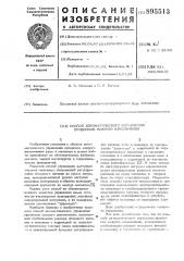 Способ автоматического управления процессом мокрого измельчения (патент 895513)
