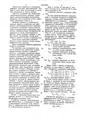 Устройство для определения среднеквадратического значения случайного процесса (патент 1043684)