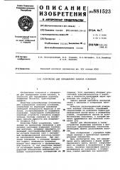 Устройство для определения наклона основания (патент 881523)