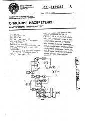 Система для передачи дискретной информации (патент 1124364)