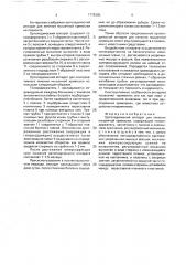 Ортопедический аппарат для лечения мышечной кривошеи (патент 1779365)