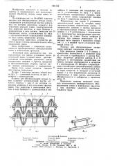 Машина для обескрыливания лесных семян (патент 1061752)