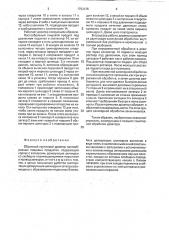 Объемный групповой дозатор пастообразных пищевых продуктов (патент 1792876)