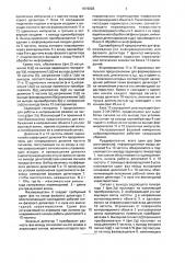 Ультразвуковой фазовый измеритель виброперемещений (патент 1619028)