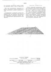 Способ возведения водонапорных земляных сооружений (патент 483483)