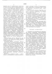 Устройство для вертикального перемещения объекта (патент 419472)