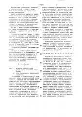 Устройство для контроля качества поверхности (патент 1379625)